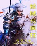 蚁贼也疯狂