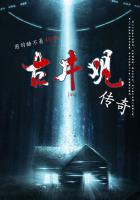 古井观传奇