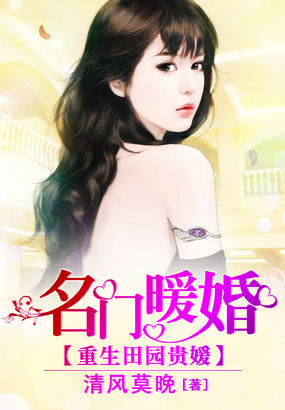 重生田园贵媛:名门暖婚