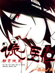 都市妖藏:诡医生