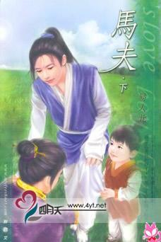 马夫
