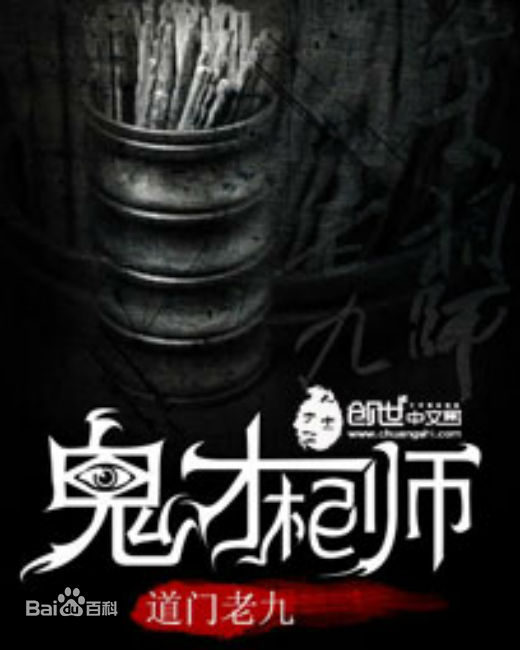鬼才相师