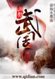 调教武周