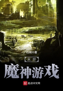 末世魔神游戏