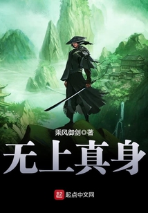 无上真身