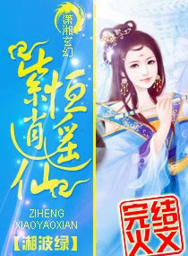 紫恒逍遥仙
