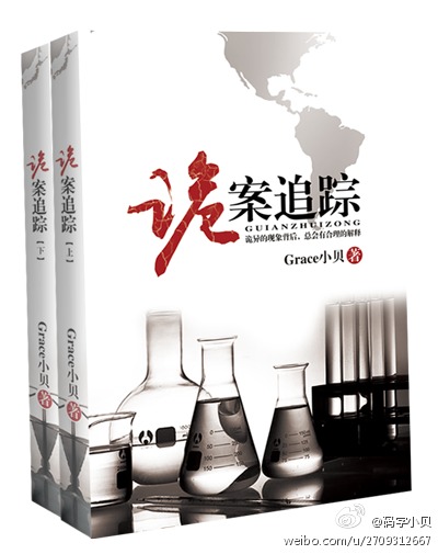 诡案追踪