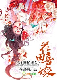 花田喜嫁,狼王宠妃无度!