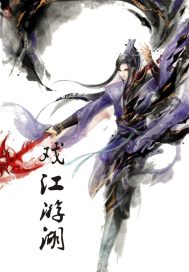 戏江游湖