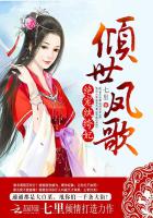 倾世凤歌：绝宠纨绔妃