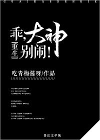 乖，大神别闹！