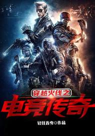 穿越火线之电竞传奇