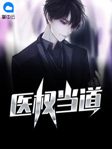 极品天医