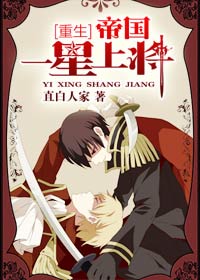 帝国一星上将