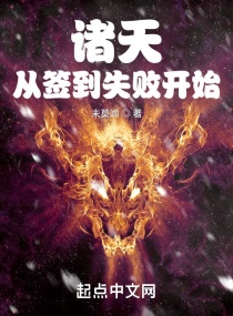 开局签到仙帝法