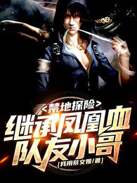 盗墓：盗墓手法太熟练，小哥懵了