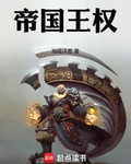 帝国王权